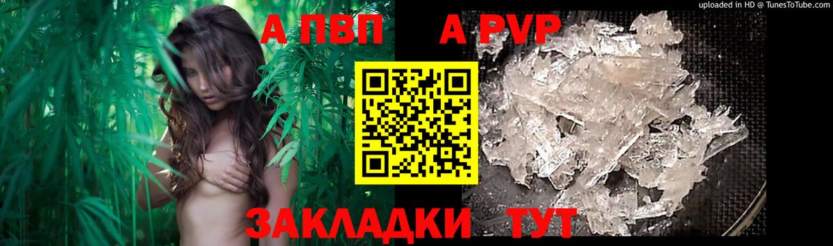 Alpha PVP мука Бийск