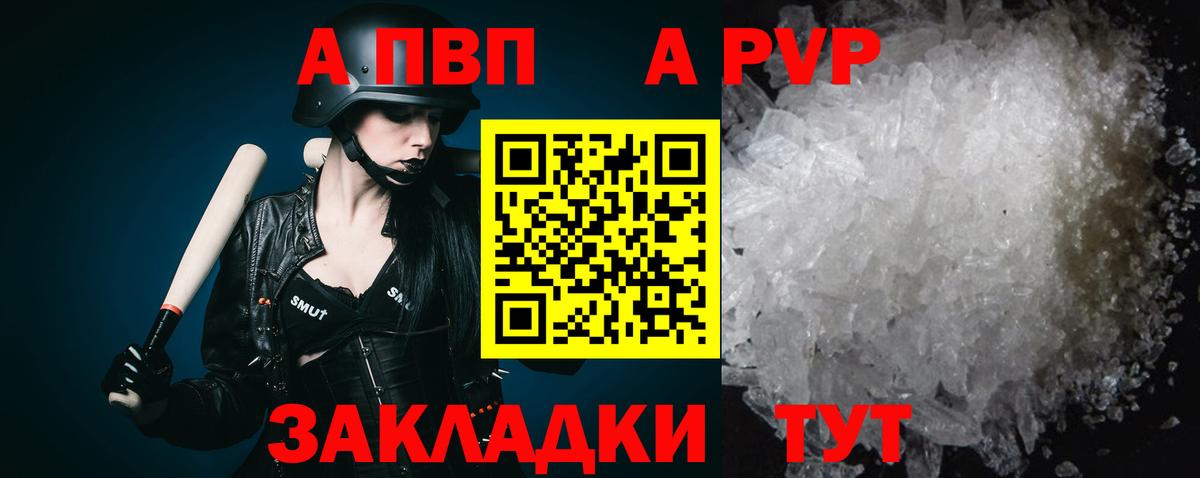 A-PVP мука  A-PVP Crystall  А ПВП  Бийск  хочу наркоту  Alfa_PVP Crystall 