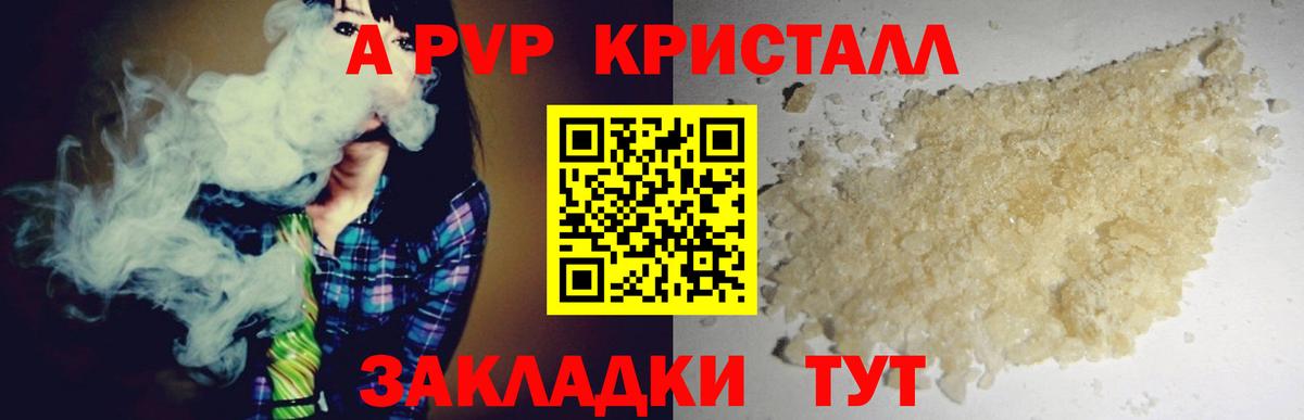 APVP кристаллы Бийск