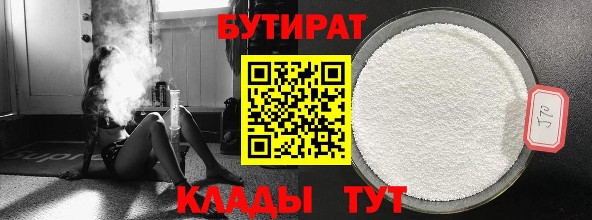 Бутират GHB Бийск