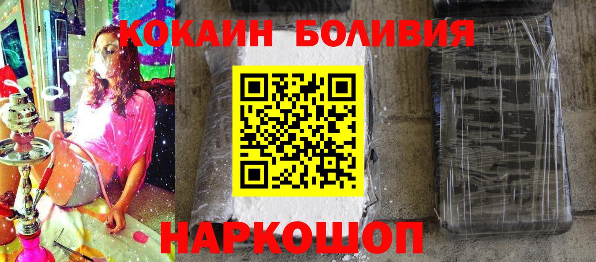 Кокаин 99% Бийск