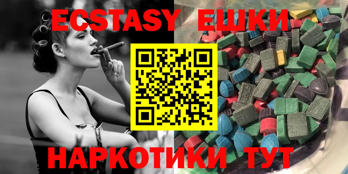 Экстази круглые  Вход с VPN  Бийск 