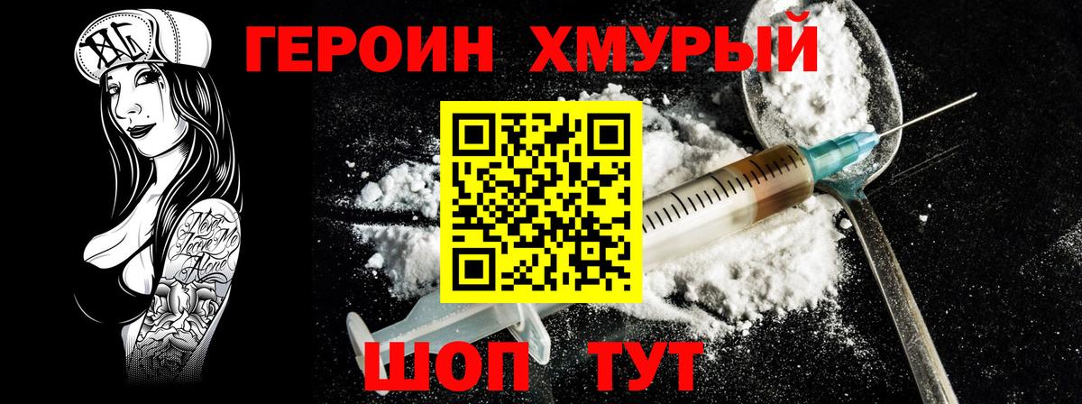 ГЕРОИН VHQ  Вход с VPN  Бийск 