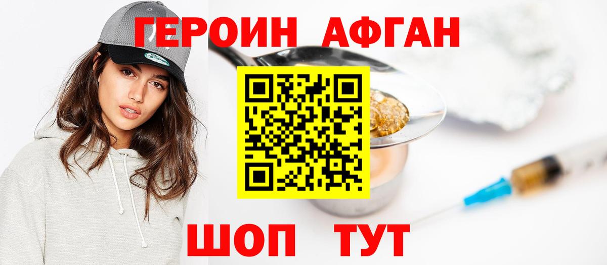 ГЕРОИН VHQ Бийск