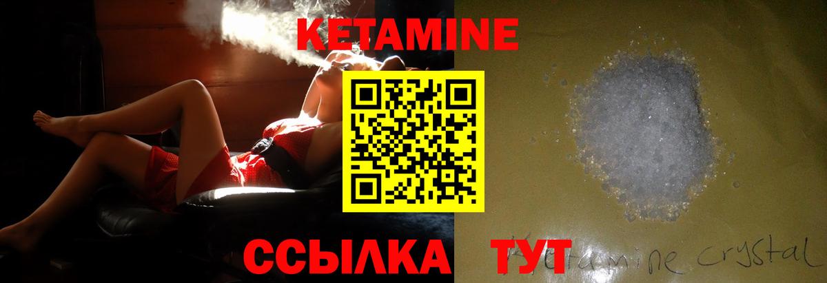 Кетамин VHQ Бийск