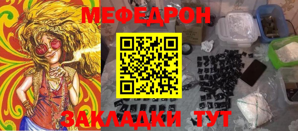 МЯУ-МЯУ мяу мяу  МЕФ  Бийск  МЕФ  купить закладку  Вход с VPN  Мефедрон 4 MMC 