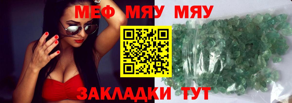 Меф мяу мяу мука Бийск
