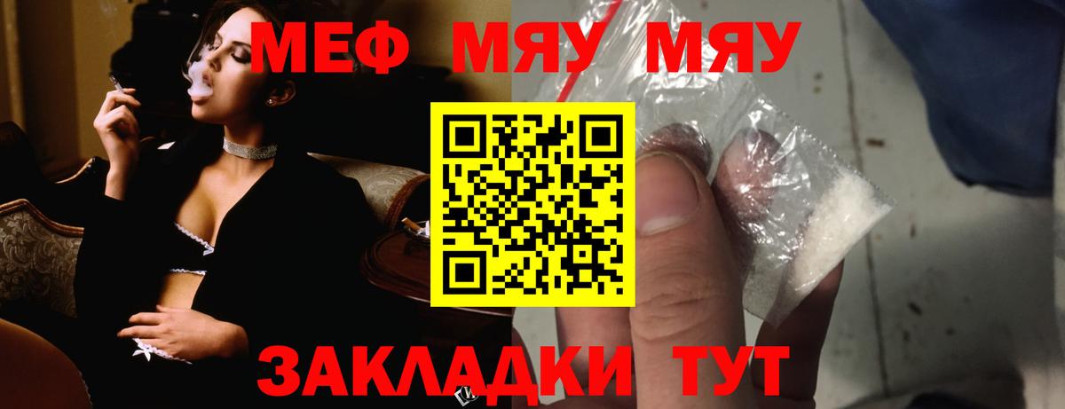 Меф мяу мяу мука Бийск