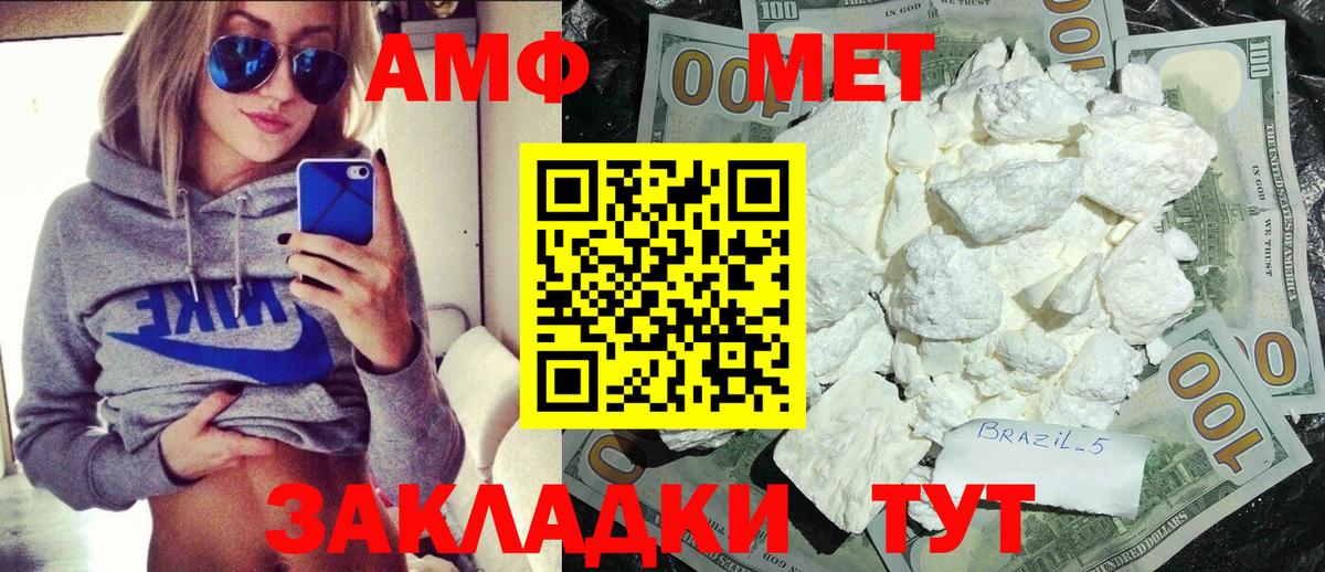 МЕТАМФЕТАМИН Methamphetamine  Бийск 