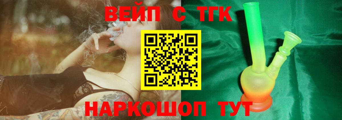 Бийск  Дистиллят ТГК вейп с тгк  Дистиллят ТГК концентрат  Вход с VPN 